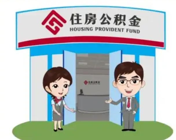 聊城装修可以用住房公积金么（装修能使用公积金吗）